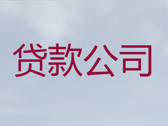 防城港贷款中介-抵押担保贷款